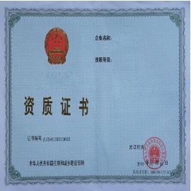 資質(zhì)認(rèn)證 資質(zhì)認(rèn)證